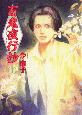 哔哩哔哩漫画 天官赐福 封面